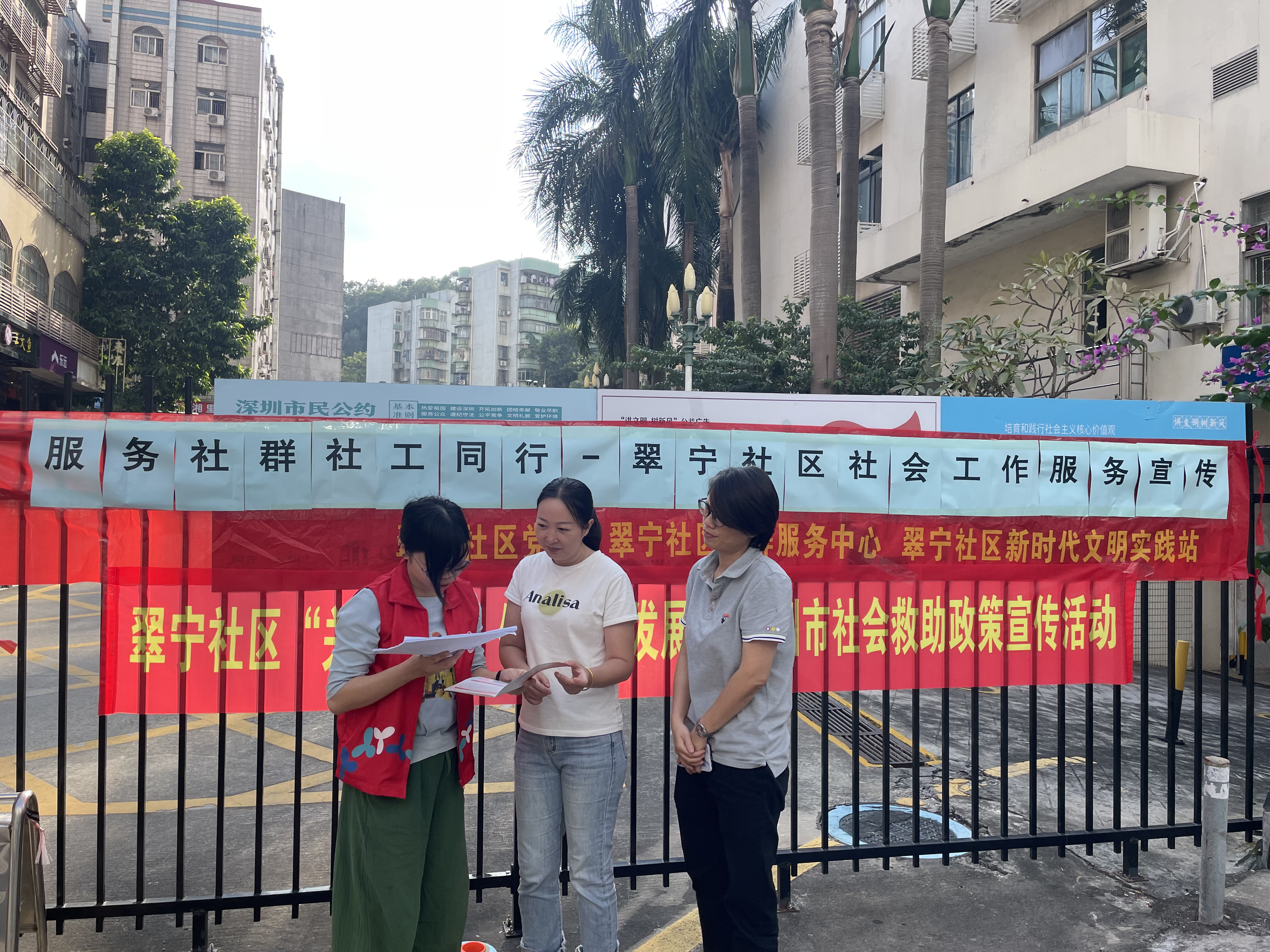 （罗湖 焕新翠竹 民生幸福）翠竹街道翠宁社区开展深圳市社会救助政策宣传活动