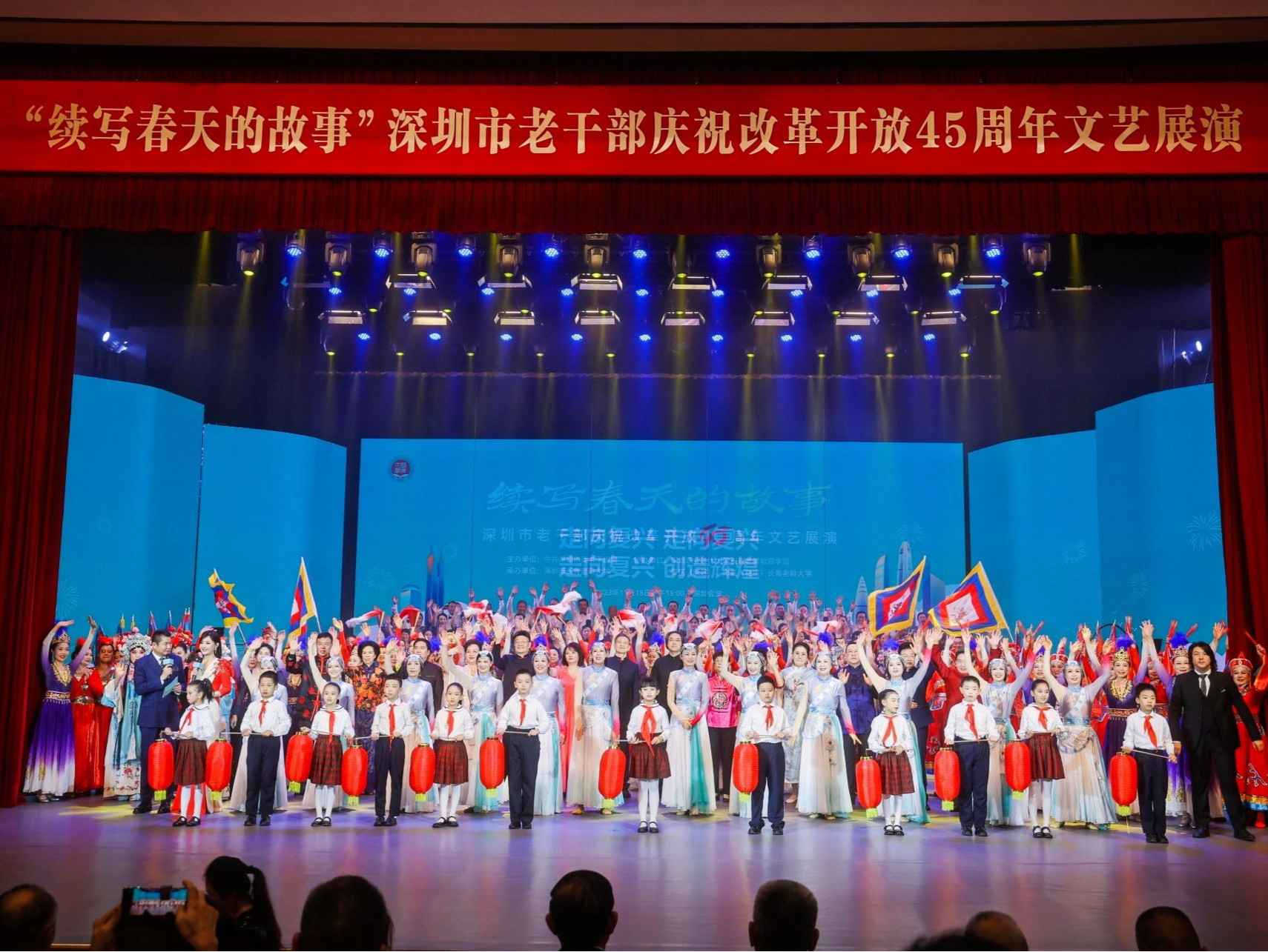 深圳市老干部庆祝改革开放45周年文艺展演举行