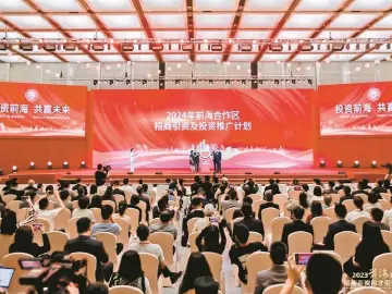前海召开2023全球招商引资招才引智大会 