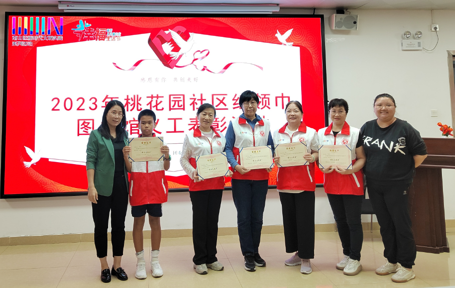 南山桃花园社区红领巾图书馆表彰义工