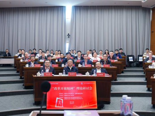“改革开放精神”理论研讨会在深圳改革开放干部学院举行