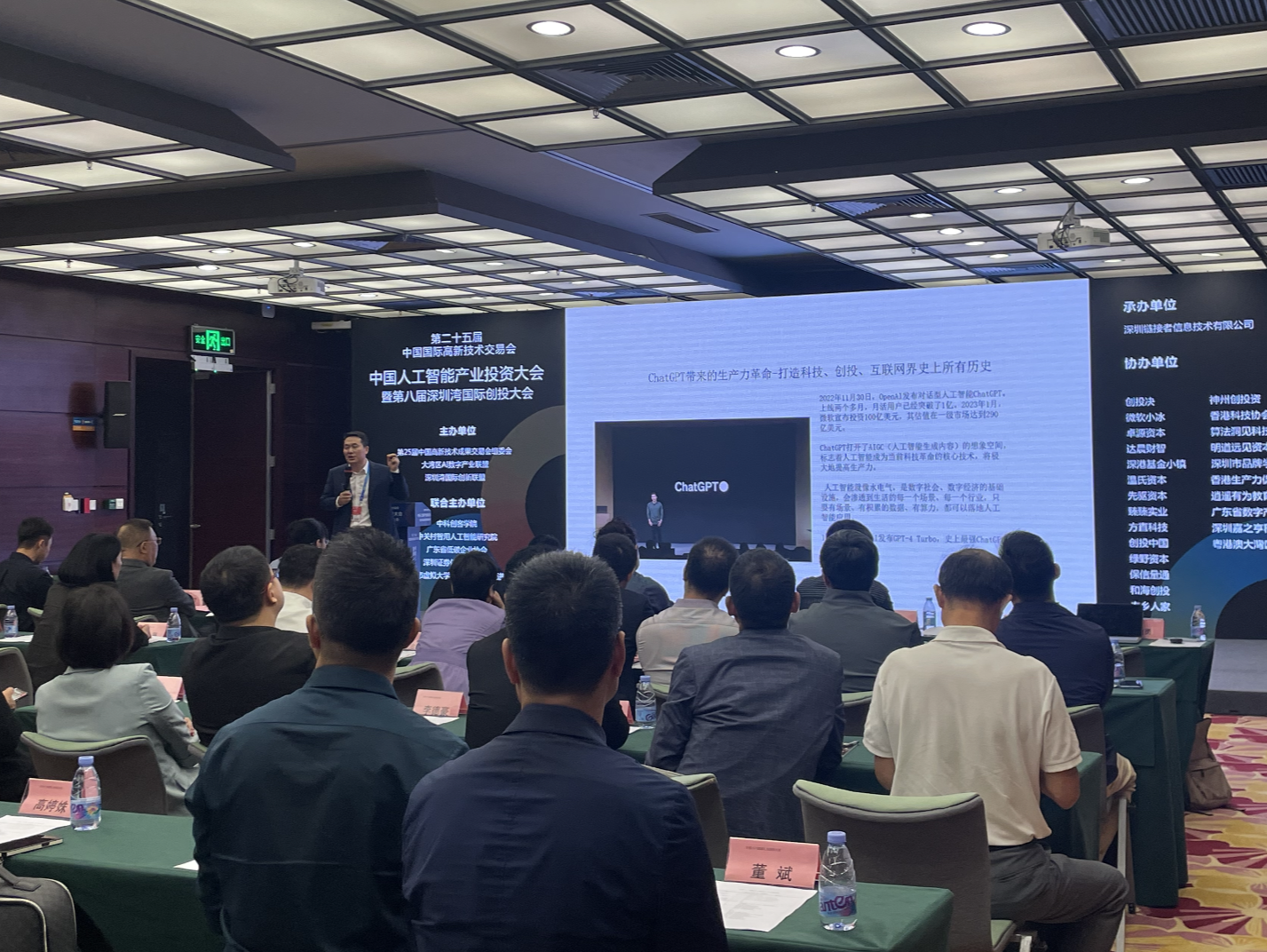 中国人工智能产业投资大会暨第八届深圳湾国际创投大会举行