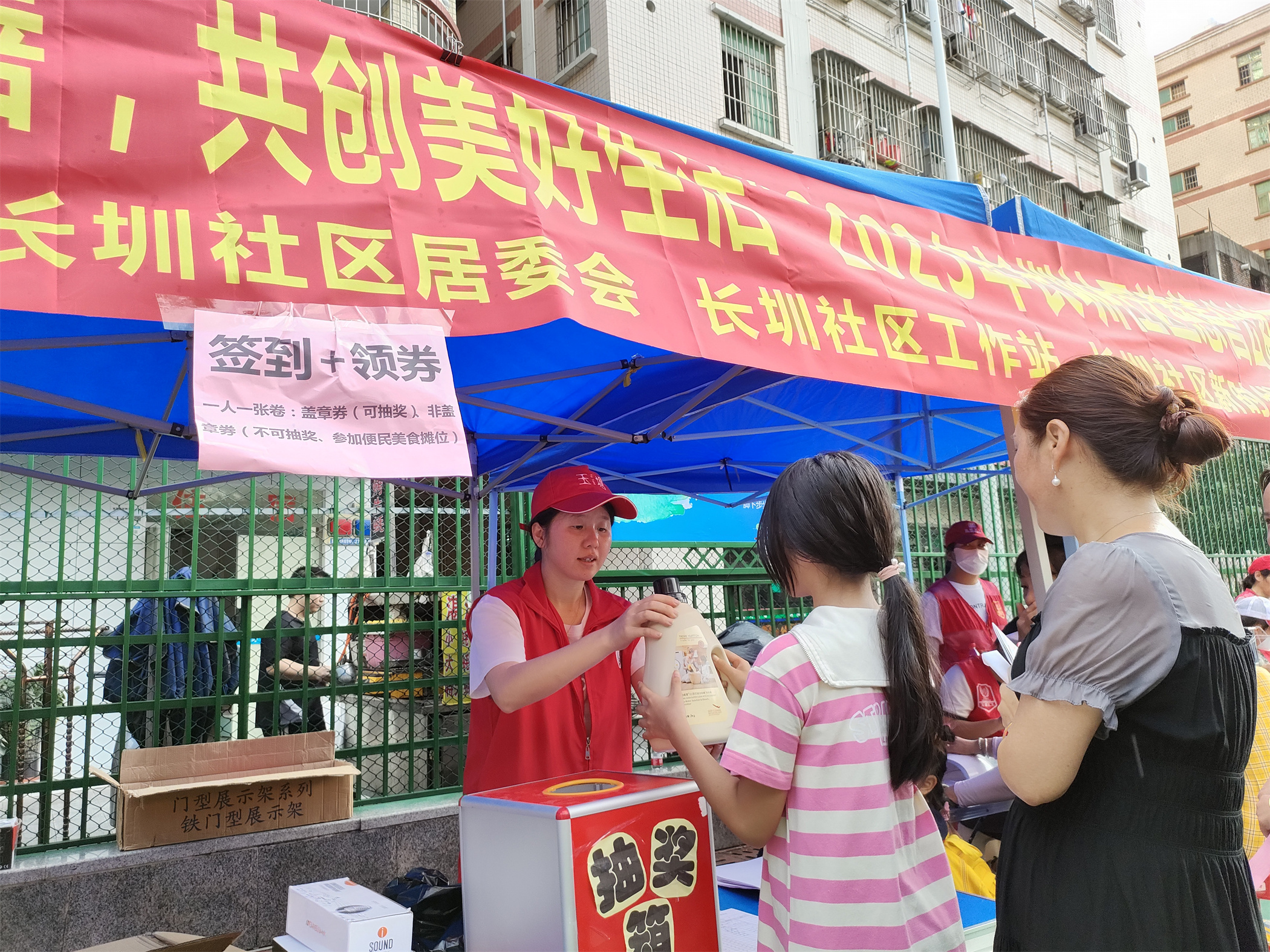 长圳社区开展“共创美好生活”社区活动