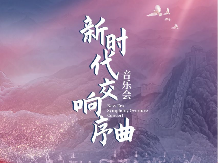公益演出︱深圳交响乐团18日奏响《新时代交响序曲》