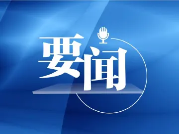 陶永欣任深圳市副市长