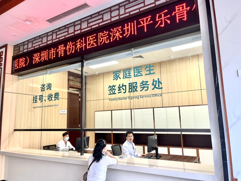 深圳平乐中医健康集团院部社区健康服务站试运营