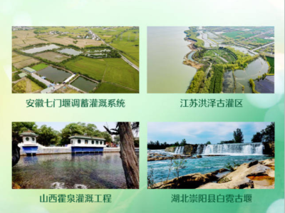 喜讯！中国再添4处世界灌溉工程遗产