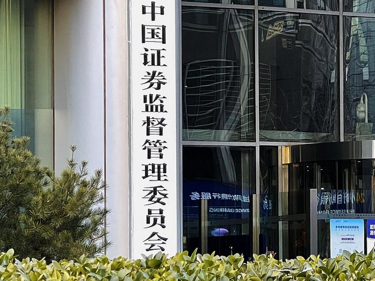 明确！证监会为国务院直属机构，将设稽查总队
