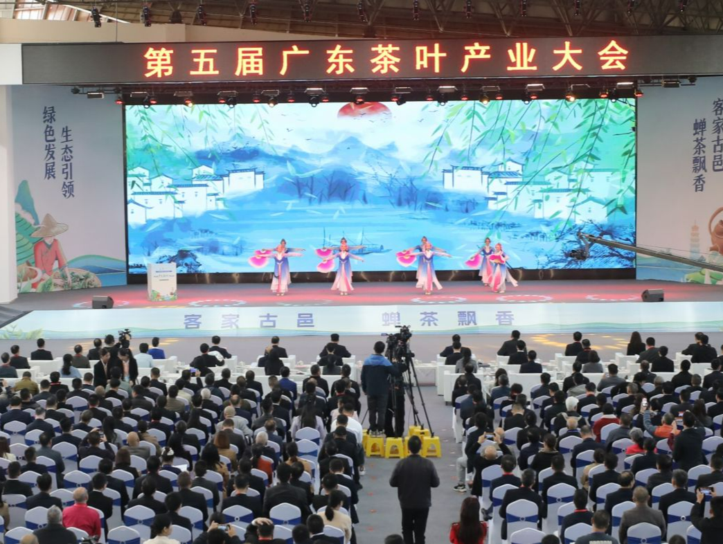 第五届广东茶叶产业大会在紫金举行