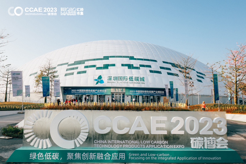 2023中国国际绿色低碳产业博览会开幕