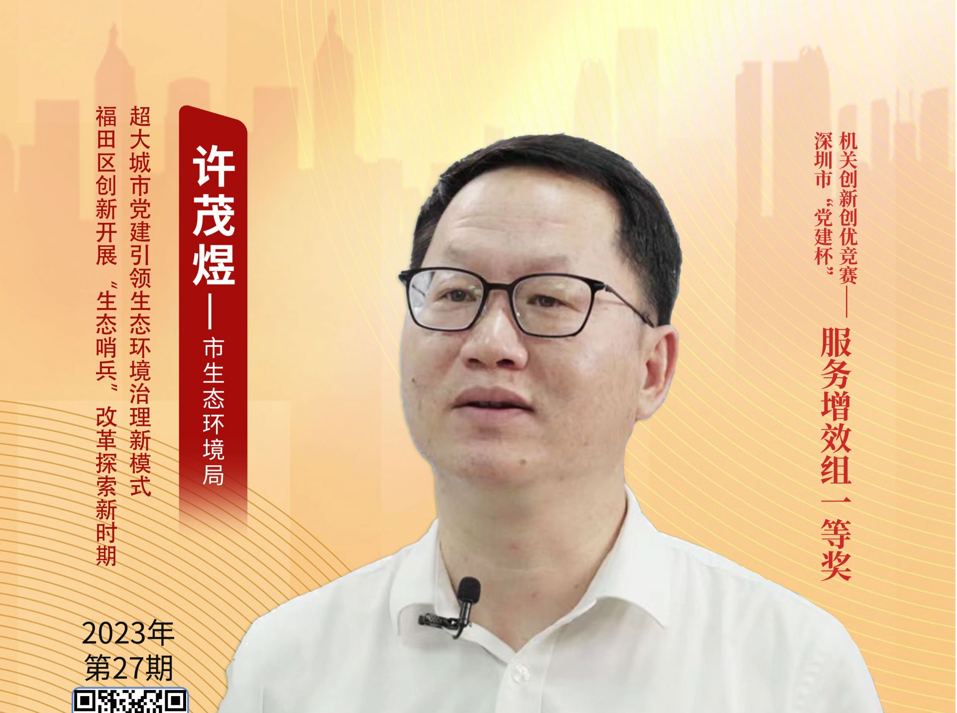 深圳“机关先锋说”│许茂煜：家门口的“生态哨兵”