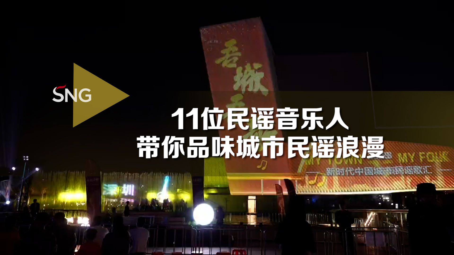 吾城吾歌城市韵律专场开启