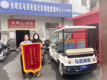 马田街道马山头社区“小分格”网格员调解邻里纠纷获锦旗