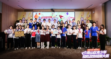 获奖名单公布！2023年南山区青少年模拟政协大赛收官 