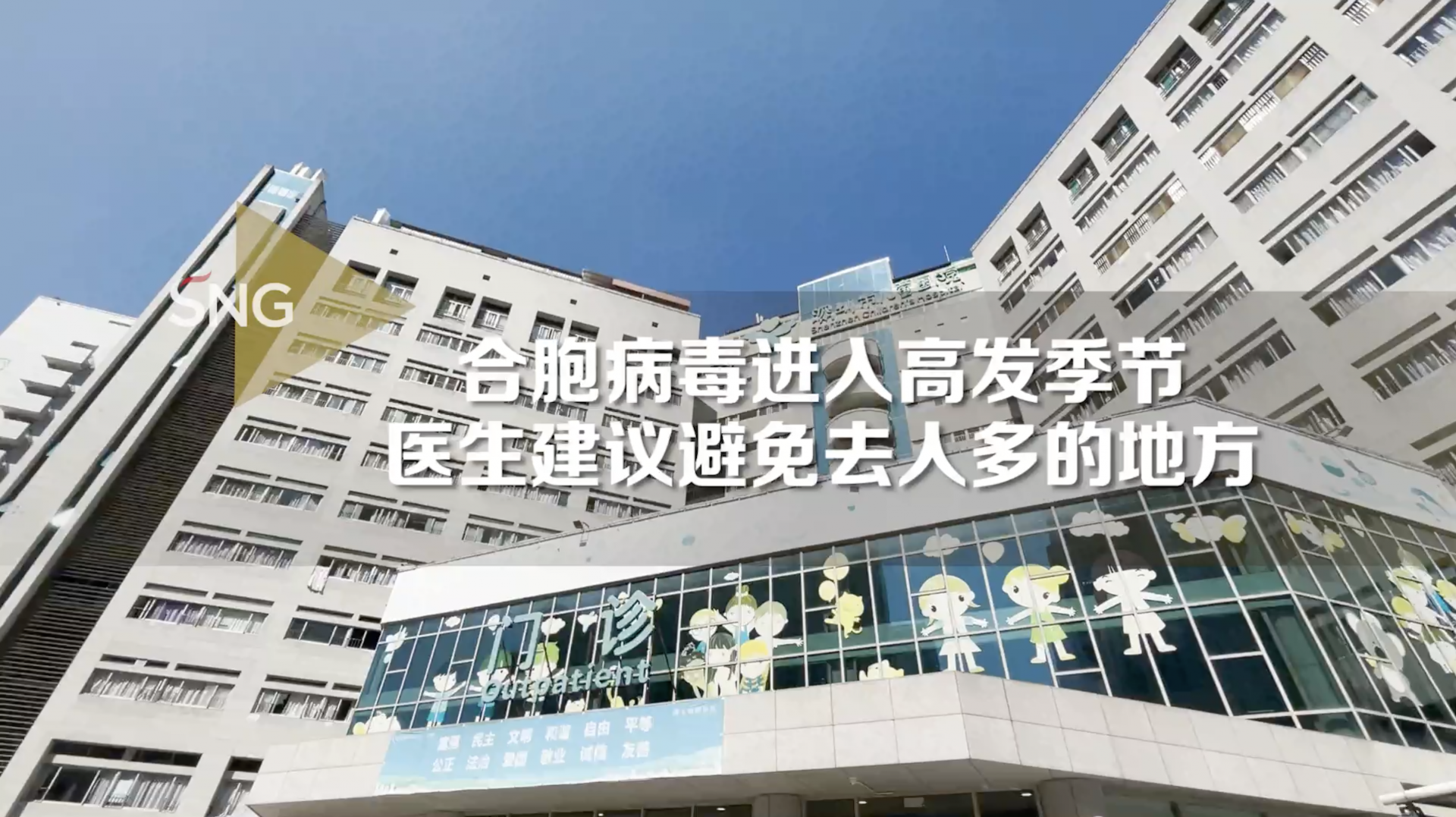 谨防合胞病毒感染 医生建议避免到人群聚集场所