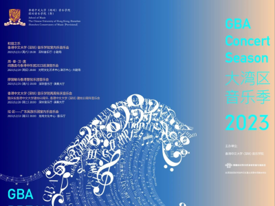 2023“湾区梦·中国梦”大湾区音乐季将于11月11日开幕