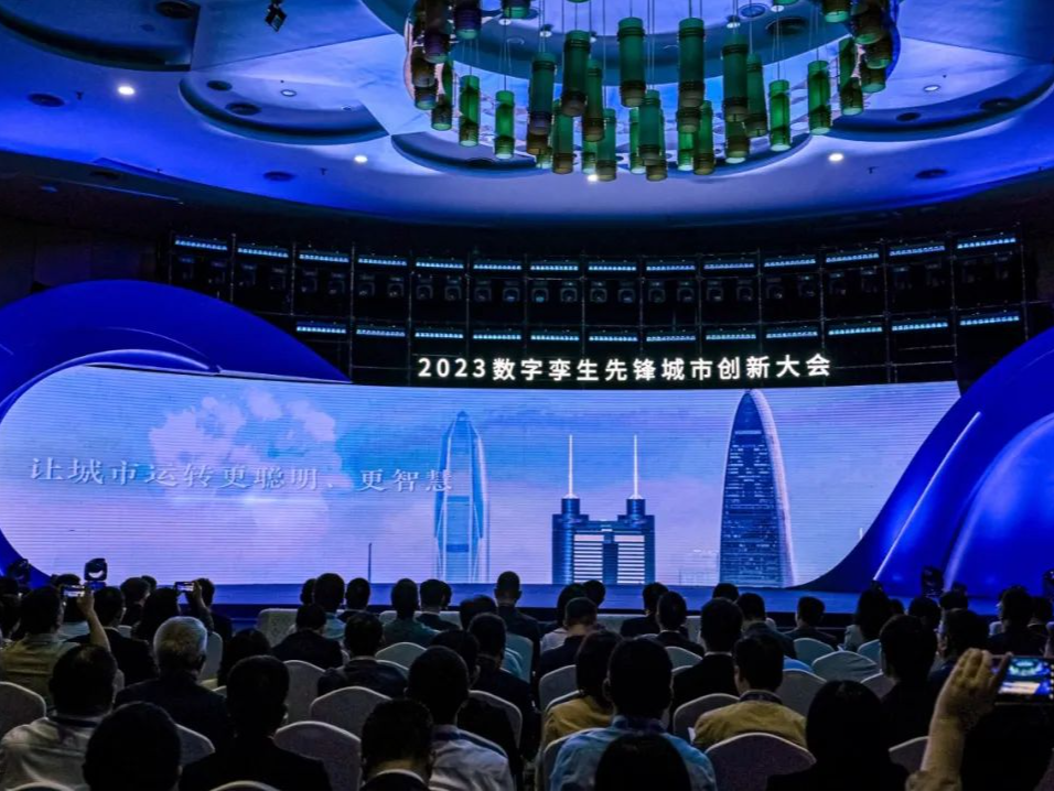 深圳首次举办数字孪生先锋城市创新大会