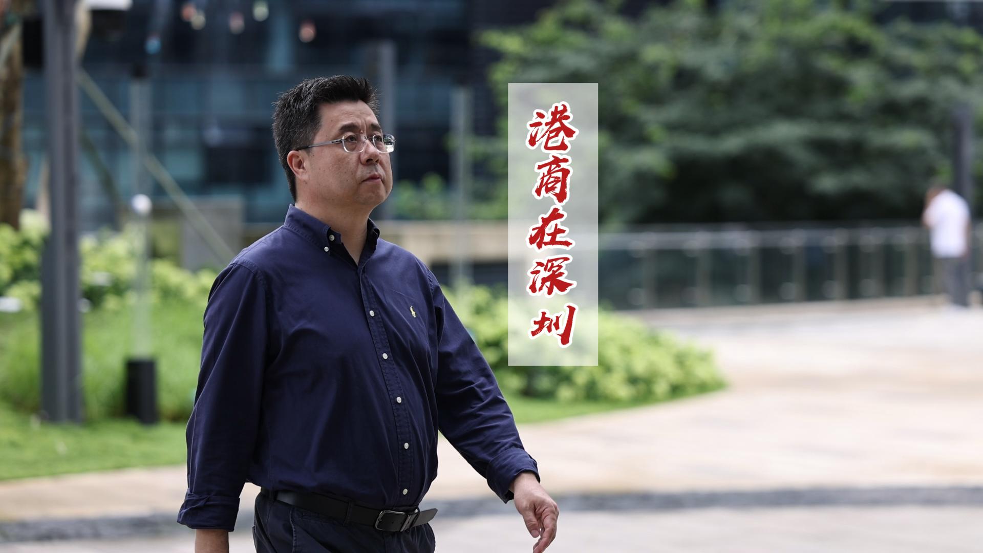 港商在深圳｜刘轶：选对赛道，不断奔跑！