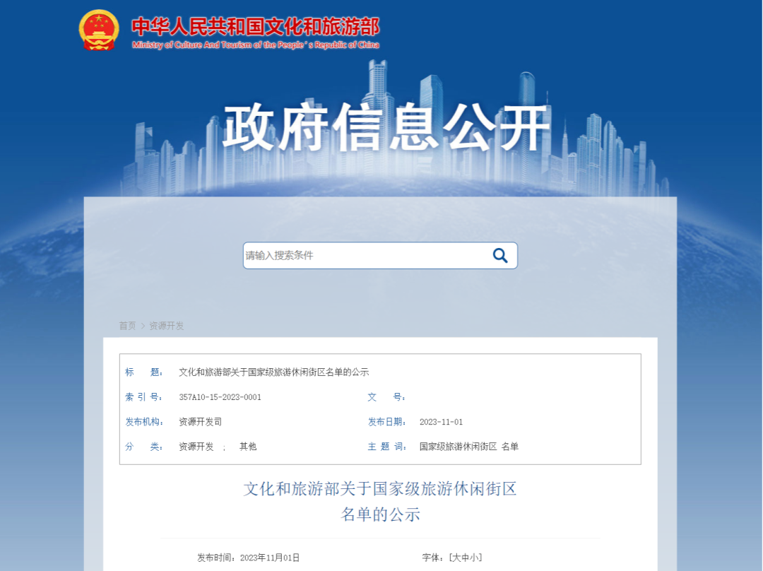 国家级旅游休闲街区名单公示，黑龙江1街区入选