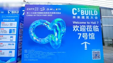 第二届C³未来建筑大会在深开幕