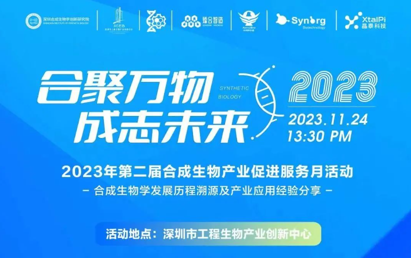 @光明人才，本周五！光明科学城两场科研交流活动等你来！