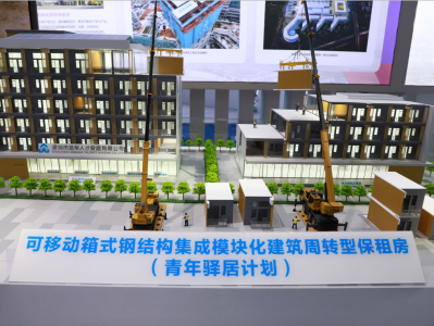 让房子像汽车一样“跑起来”！深圳市“青年驿居计划”带来建筑创新“黑科技”