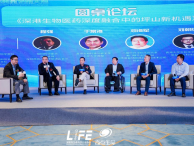 2023湾区生命科学高质量大会在深圳举办