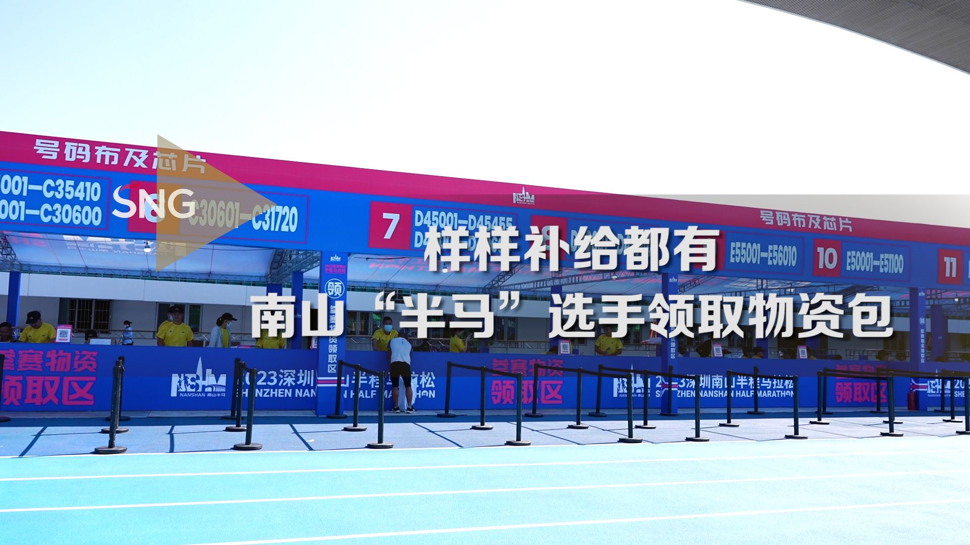 2023南山“半马”物资包助选手赛出佳绩