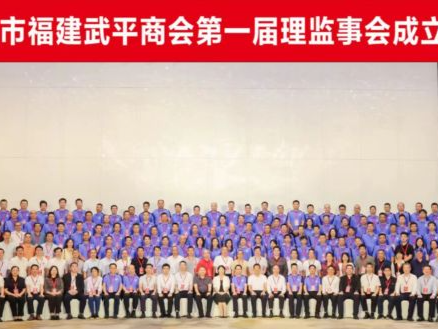“与鹏共武，携商同福”，深圳市福建武平商会成立