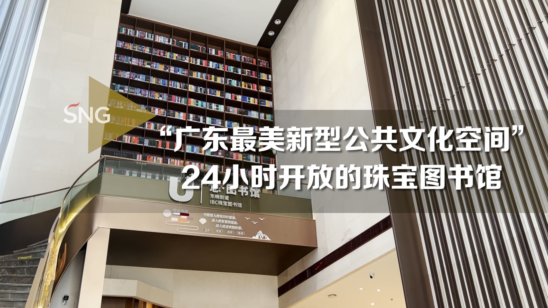 快来24小时开放的珠宝图书馆体验“高情逸态”！