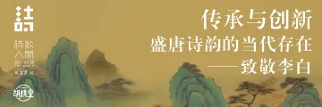 第十七届“诗歌人间”