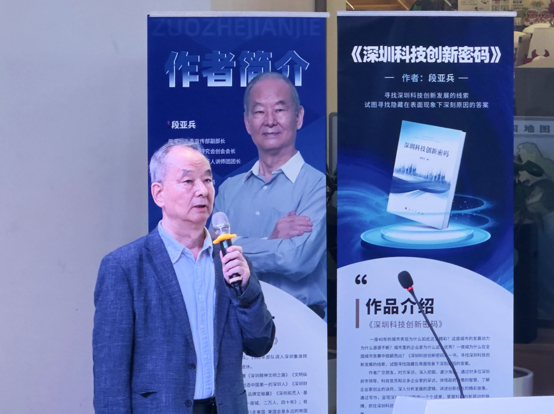 记录深圳科技创新之路！作家段亚兵分享新著《深圳科技创新密码》