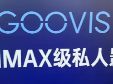 随身IMAX级私人影院来了！度数可调，近视朋友也能丝滑体验