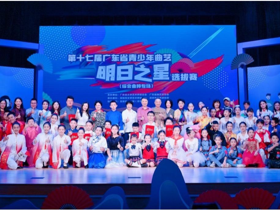 广东省青少年曲艺“明日之星”选拔赛综合曲种专场决赛举行
