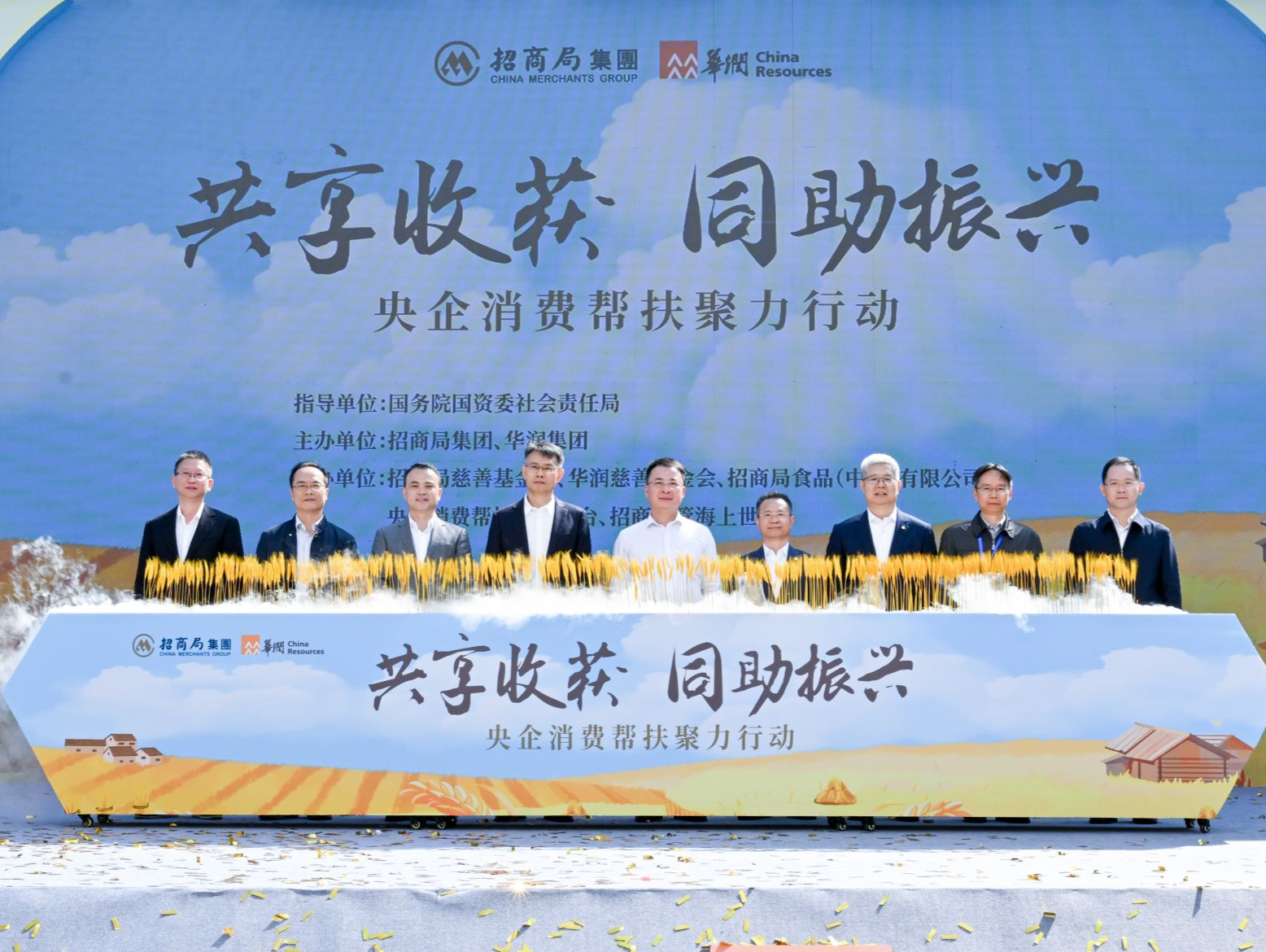 中央企业消费帮扶聚力行动在深启幕