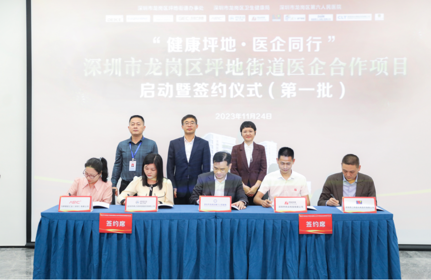 打造坪地医疗服务品牌！坪地街道医企合作项目签约