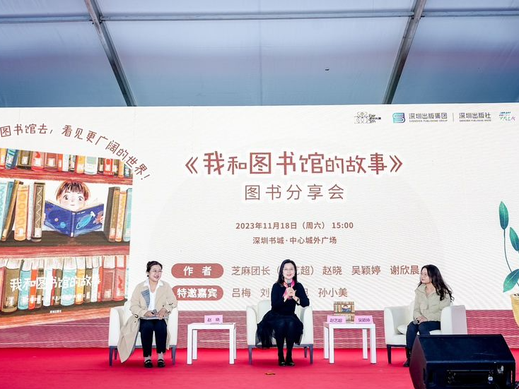 由发生在深圳的真实故事改编  绘本《我和图书馆的故事》分享会举行