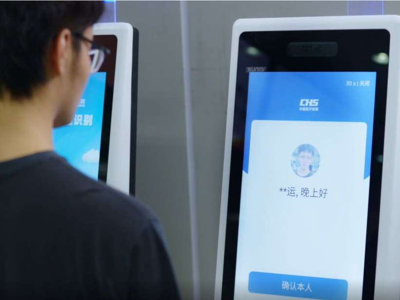 全国首家！门诊、急救、住院全流程“刷脸”就医服务来了