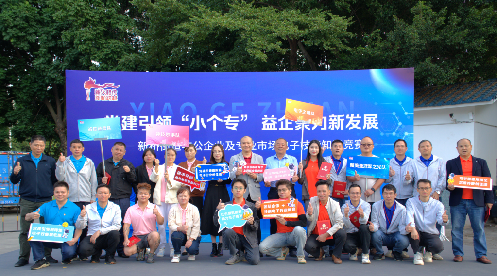 新桥街道“小个专”企业上演电子技能大比拼