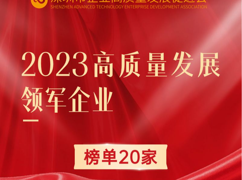 “2023高质量发展领军企业、领军人物”榜单揭晓