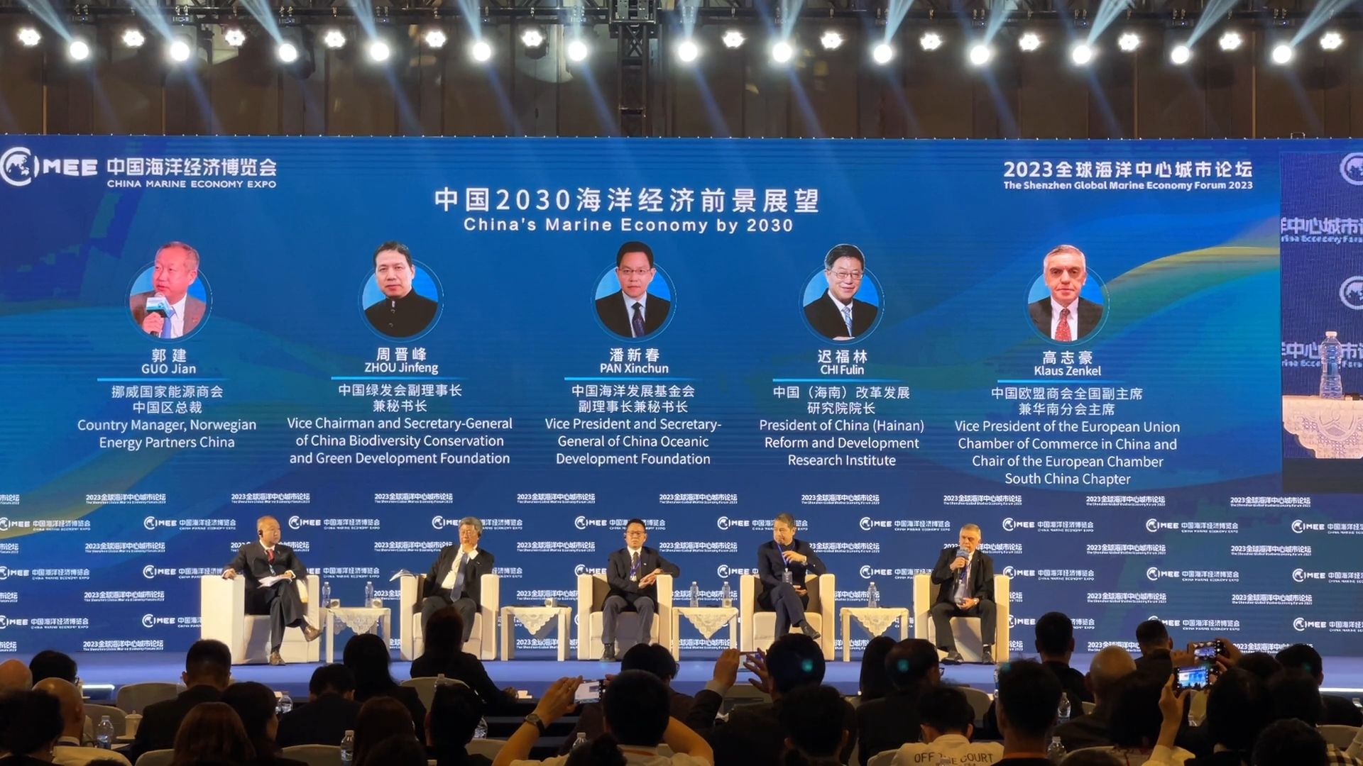 全球海洋中心城市论坛在深圳隆重举行