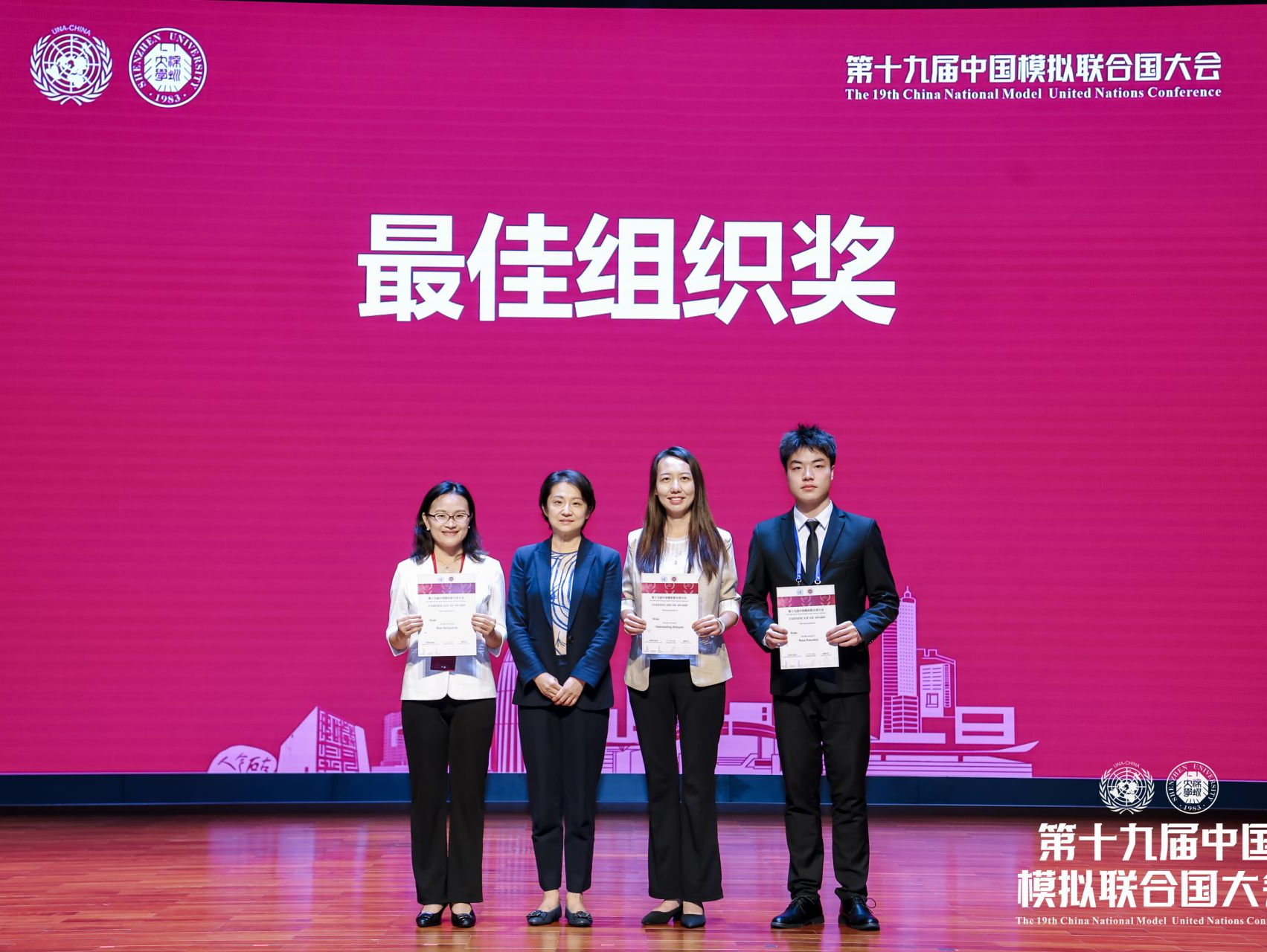 深大荣获第十九届中国模拟联合国大会最佳组织奖、最具潜力奖