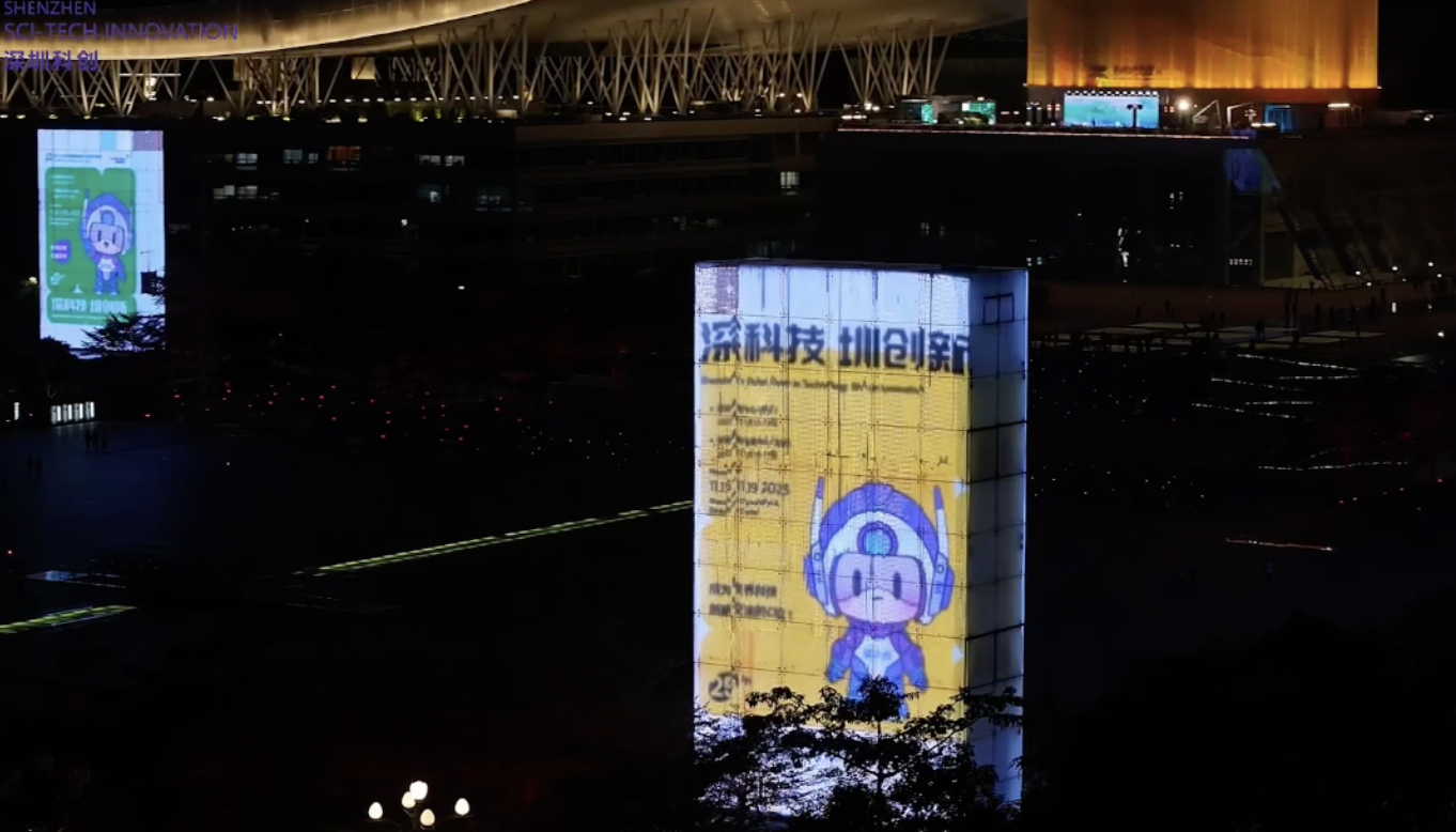 科技之光点亮城市！高交会主题灯光秀华丽上演