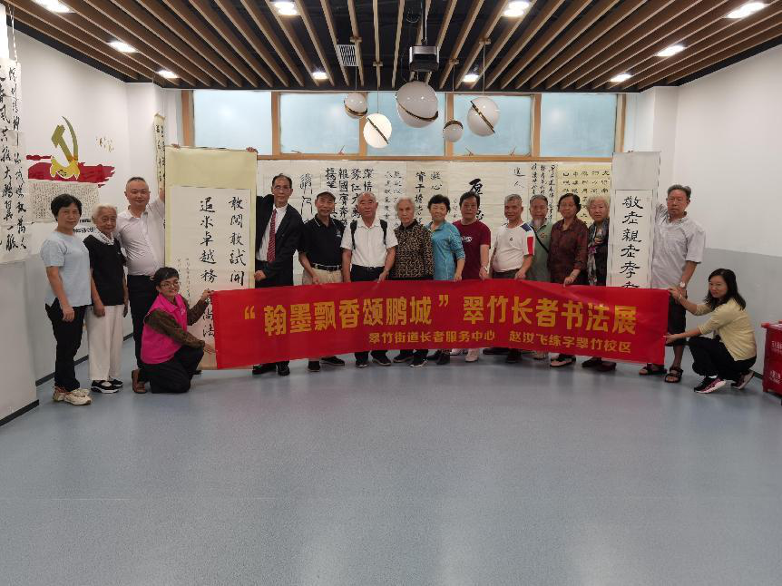 翰墨飘香颂鹏城——翠竹长者挥毫泼墨共抒深圳精神