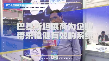 巴基斯坦参展商携稳健有效系统赋能企业发展