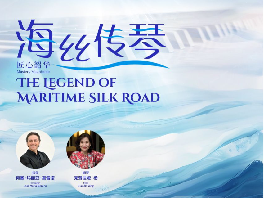 著名华裔钢琴家克劳迪娅·杨携手深交，12月1日演绎“海丝传琴”