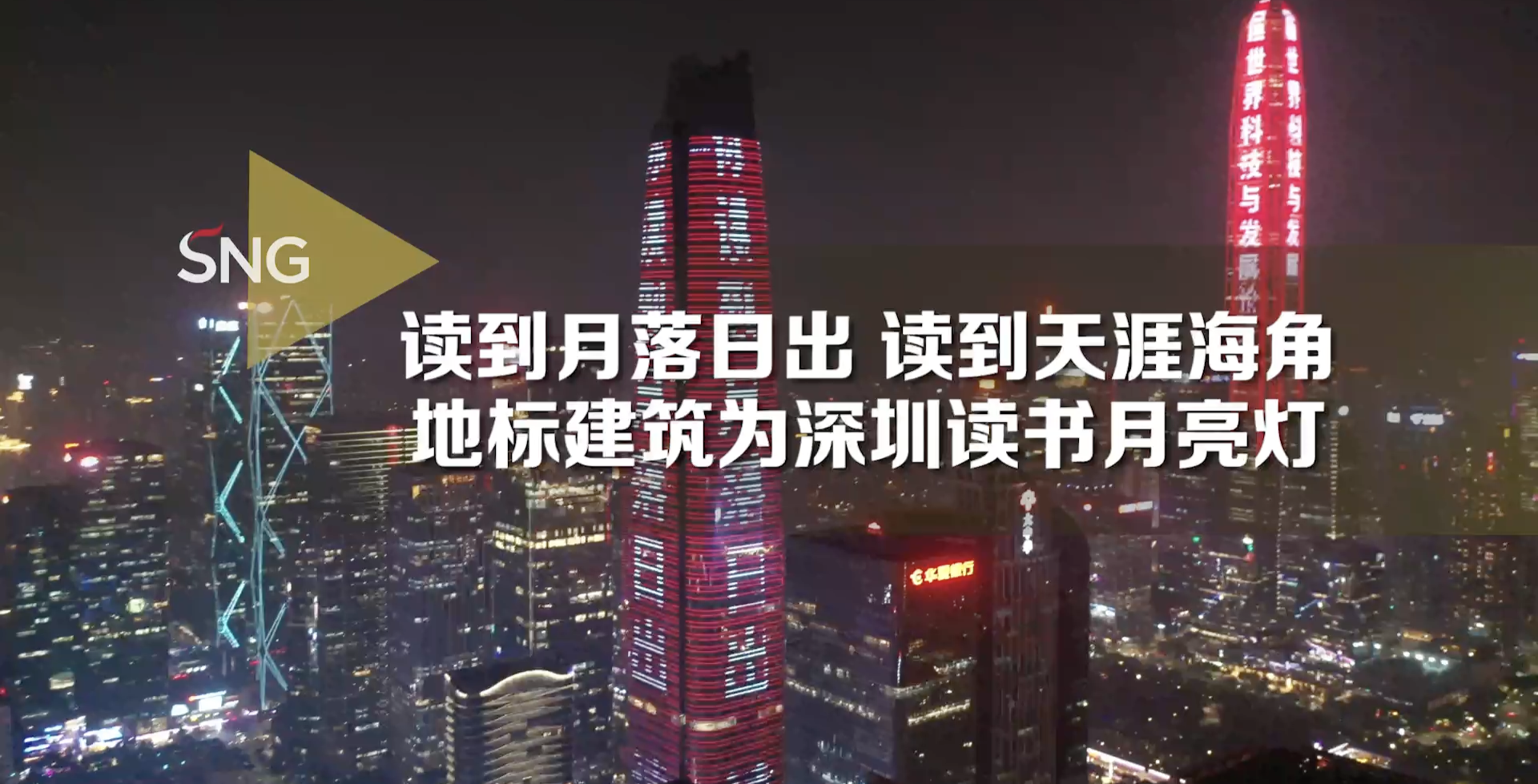 地标建筑为深圳读书月亮灯