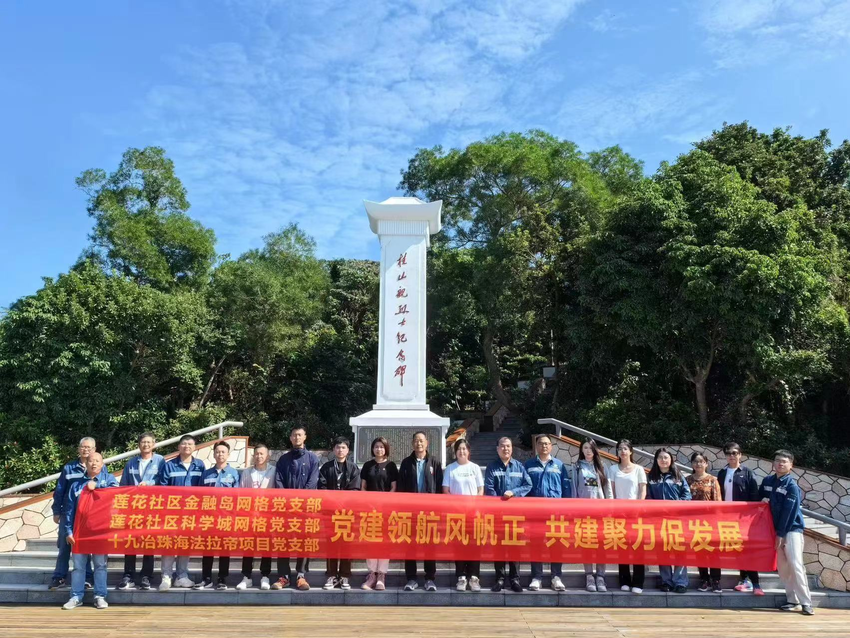 十九冶珠海法拉帝项目主题党日活动顺利举办