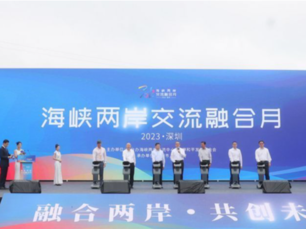海峡两岸交流融合月正式启动