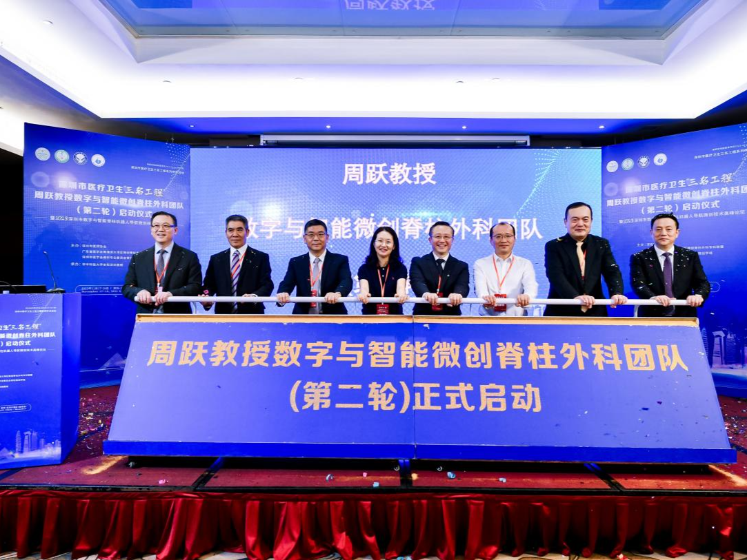 国内知名脊柱微创大咖领衔  南山医院打造数字智能脊柱微创诊疗中心